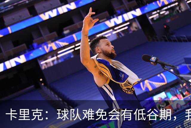 卡里克：球队难免会有低谷期，我们希望周日找回比赛势头重回正轨